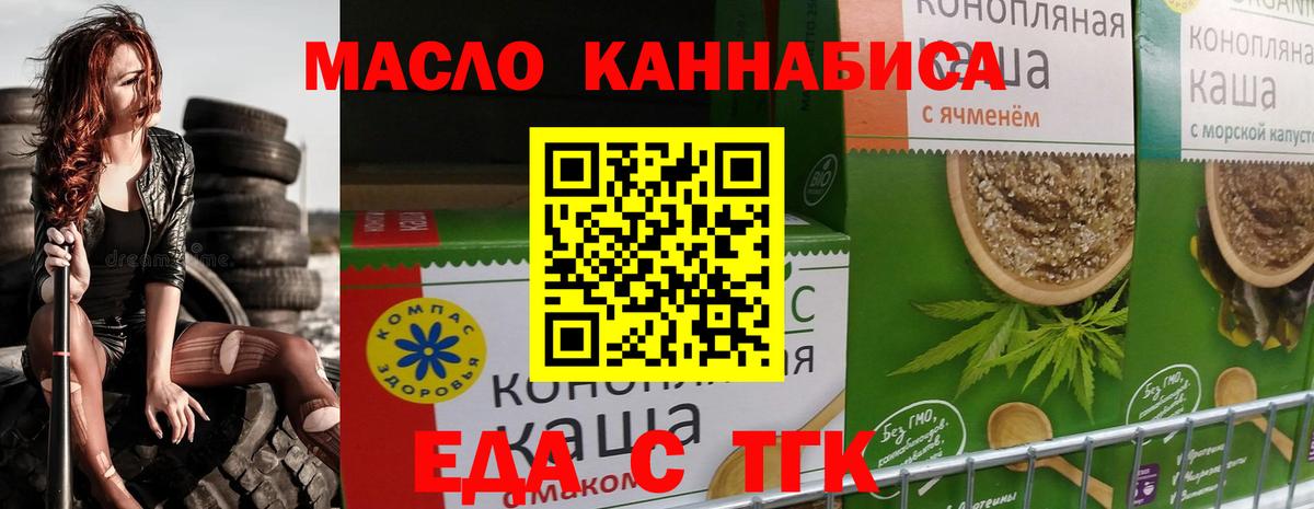 Зеленодольск  Еда ТГК марихуана  Вход с VPN 