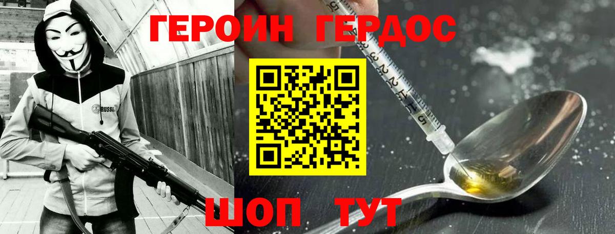 Героин Heroin  Вход с VPN  Зеленодольск 