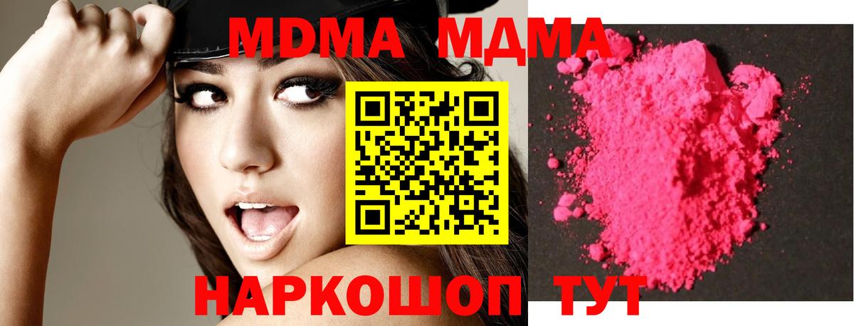 МДМА crystal  Вход с VPN  Зеленодольск  МДМА Molly 