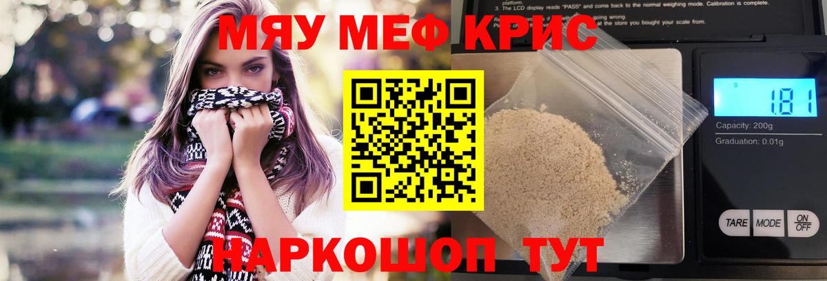 Меф мяу мяу кристаллы Зеленодольск