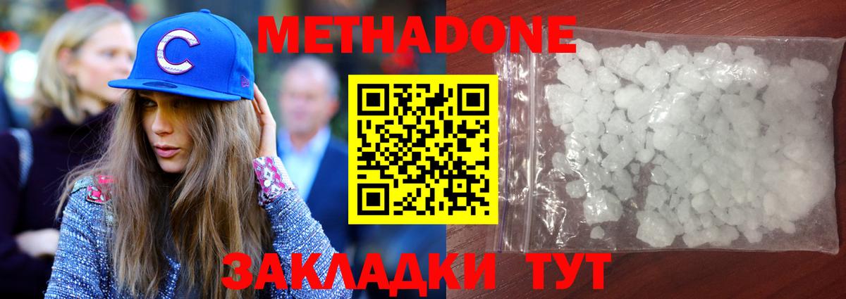 Метадон methadone Зеленодольск