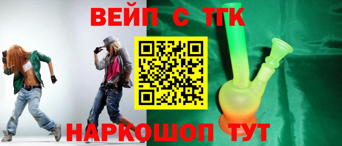 ТГК вейп  дарнет шоп  Зеленодольск  Вход с VPN 